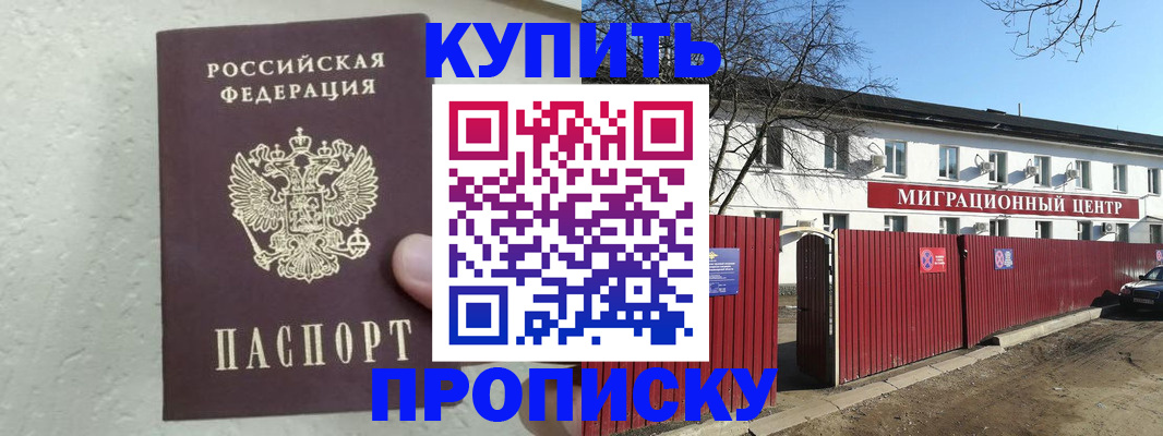 прописка регистрация в Марксе